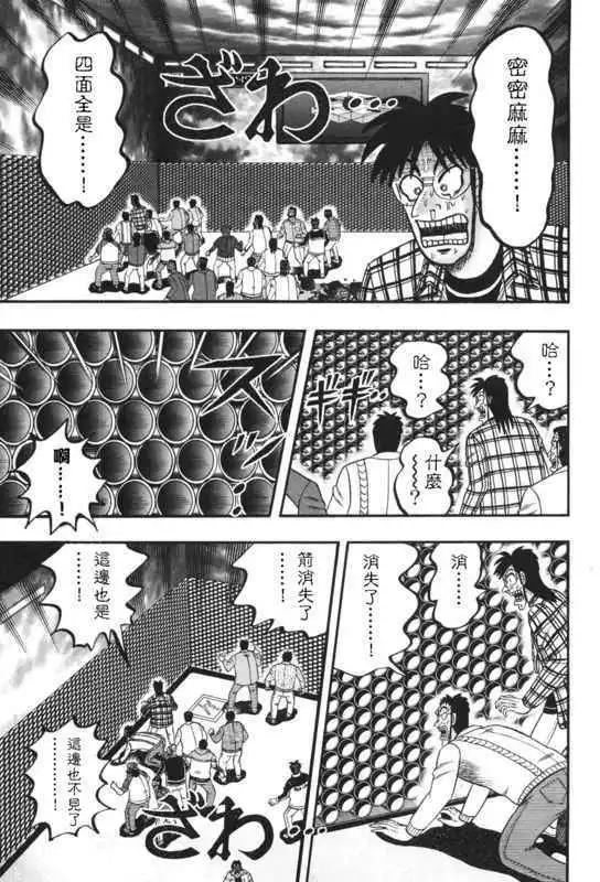 《赌博霸王传 零》第38回 第17页