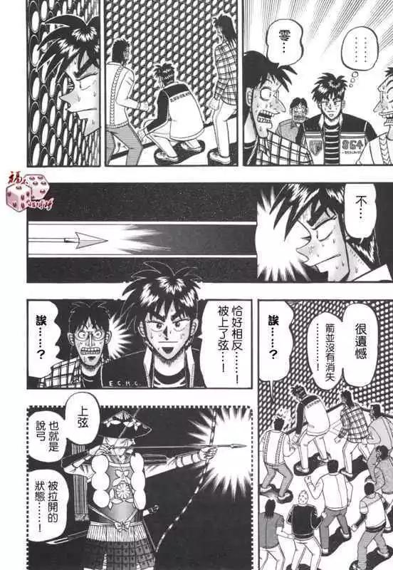 《赌博霸王传 零》第38回 第18页