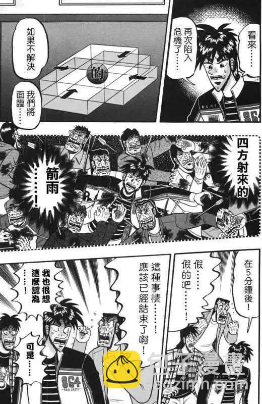 《赌博霸王传 零》第38回 第19页