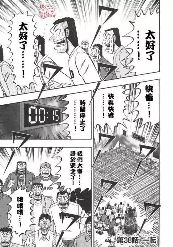 《赌博霸王传 零》第38回 第1页