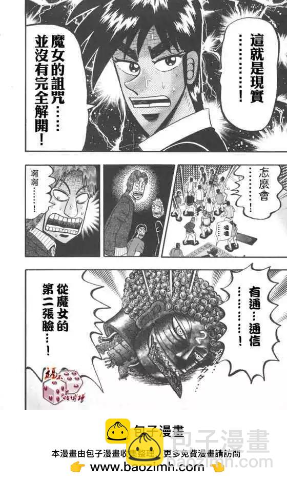 《赌博霸王传 零》第38回 第20页