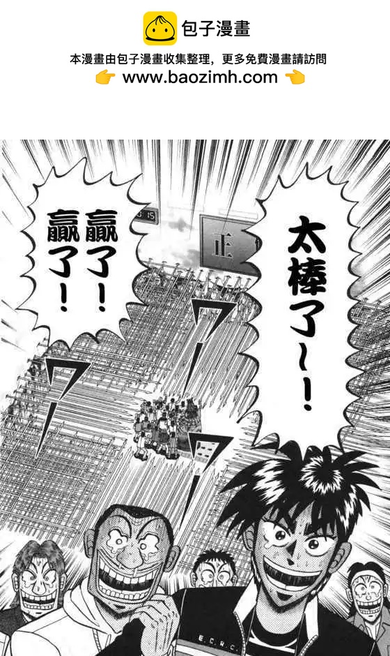 《赌博霸王传 零》第38回 第2页