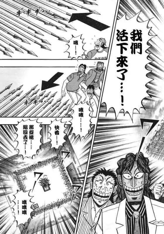 《赌博霸王传 零》第38回 第3页