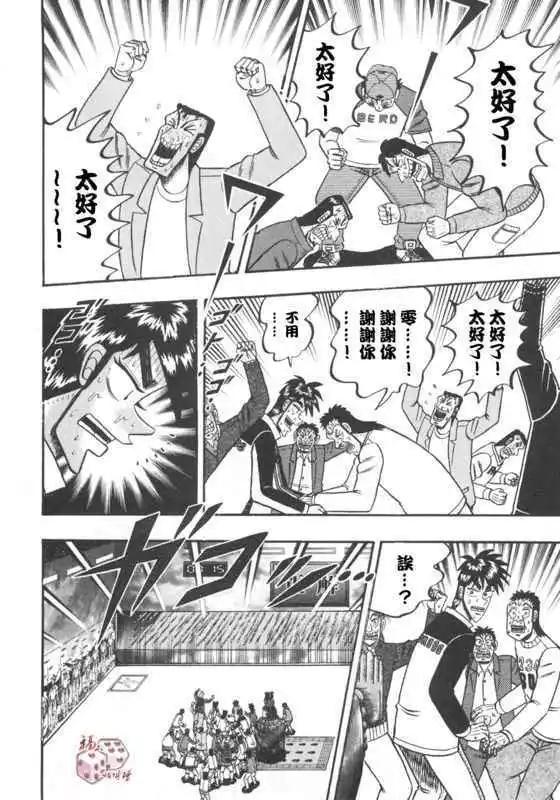 《赌博霸王传 零》第38回 第4页