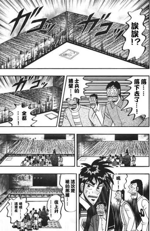 《赌博霸王传 零》第38回 第5页