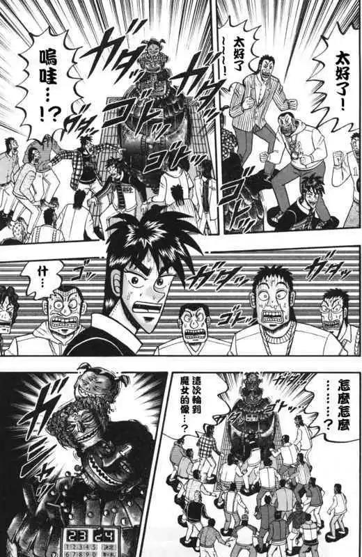 《赌博霸王传 零》第38回 第7页