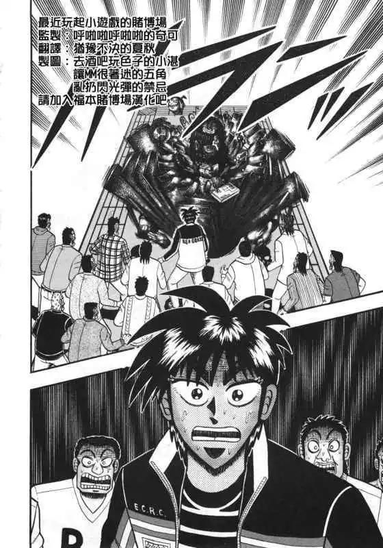 《赌博霸王传 零》第38回 第8页