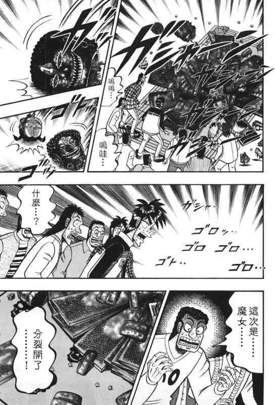 《赌博霸王传 零》第38回 第9页
