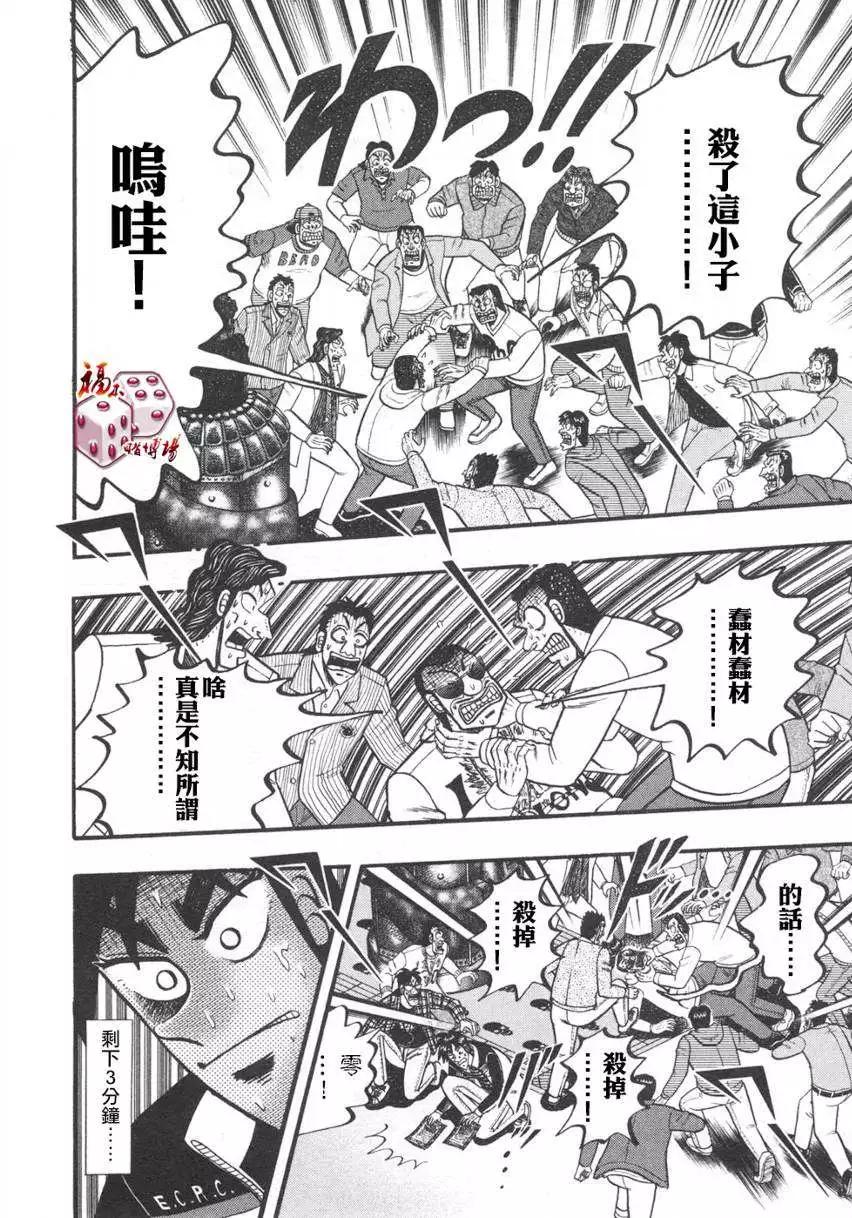 《赌博霸王传 零》第36回 第10页
