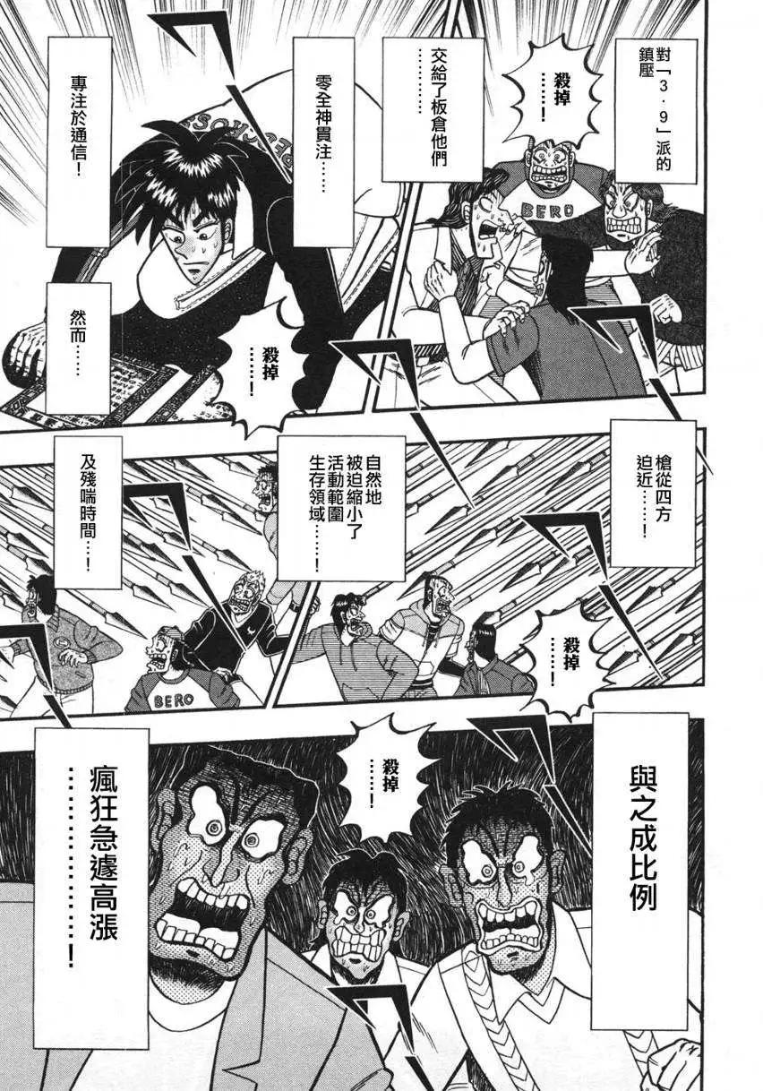 《赌博霸王传 零》第36回 第11页
