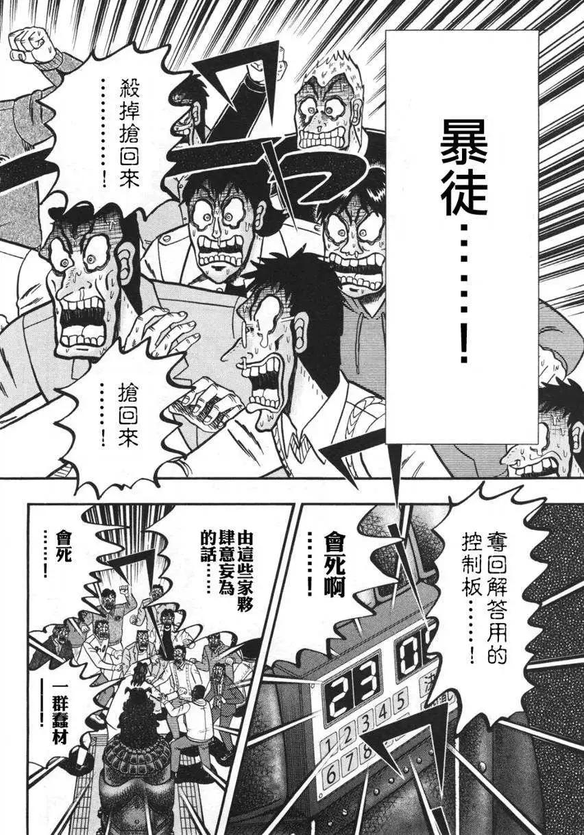 《赌博霸王传 零》第36回 第12页
