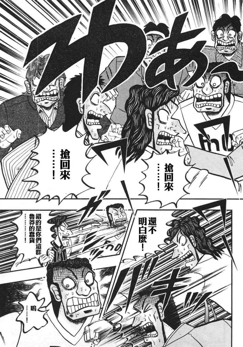 《赌博霸王传 零》第36回 第13页