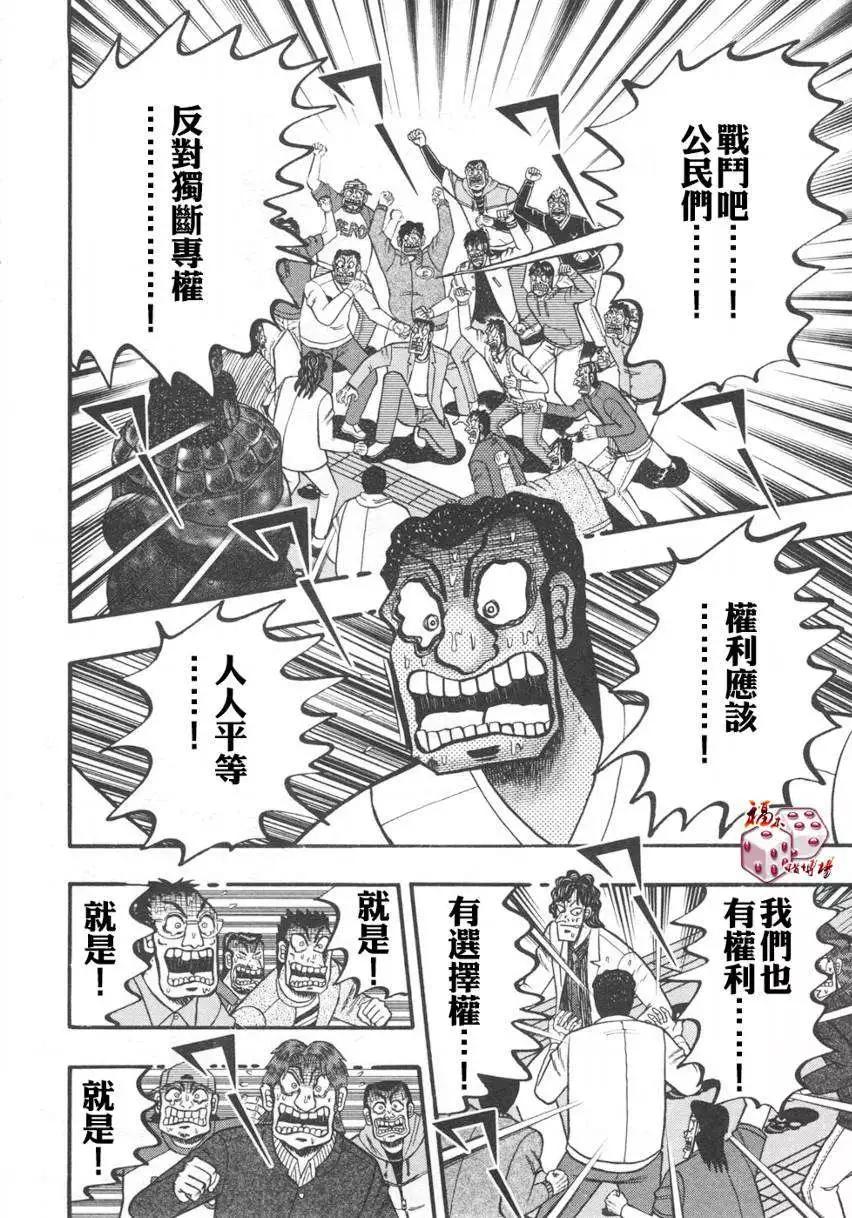 《赌博霸王传 零》第36回 第14页
