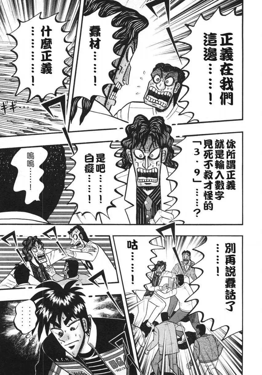 《赌博霸王传 零》第36回 第15页