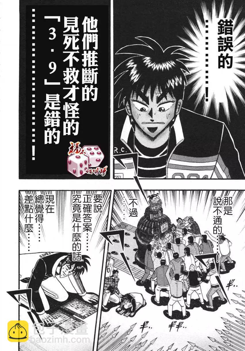 《赌博霸王传 零》第36回 第16页