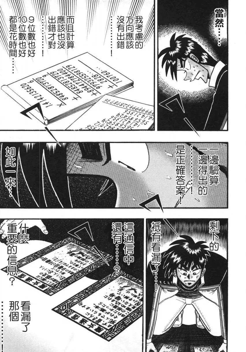 《赌博霸王传 零》第36回 第17页