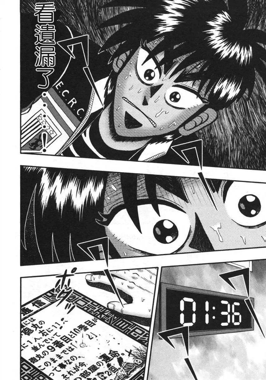 《赌博霸王传 零》第36回 第18页