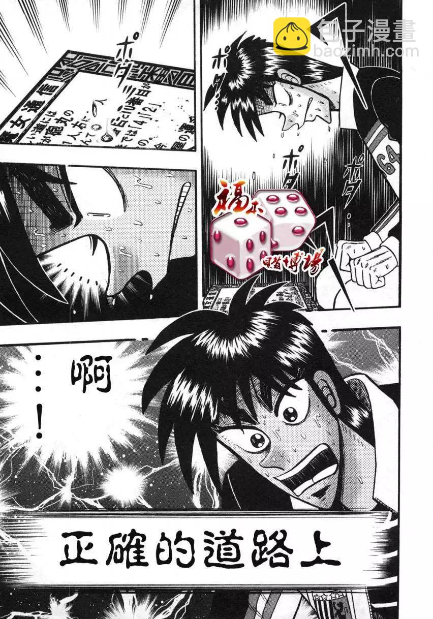 《赌博霸王传 零》第36回 第19页