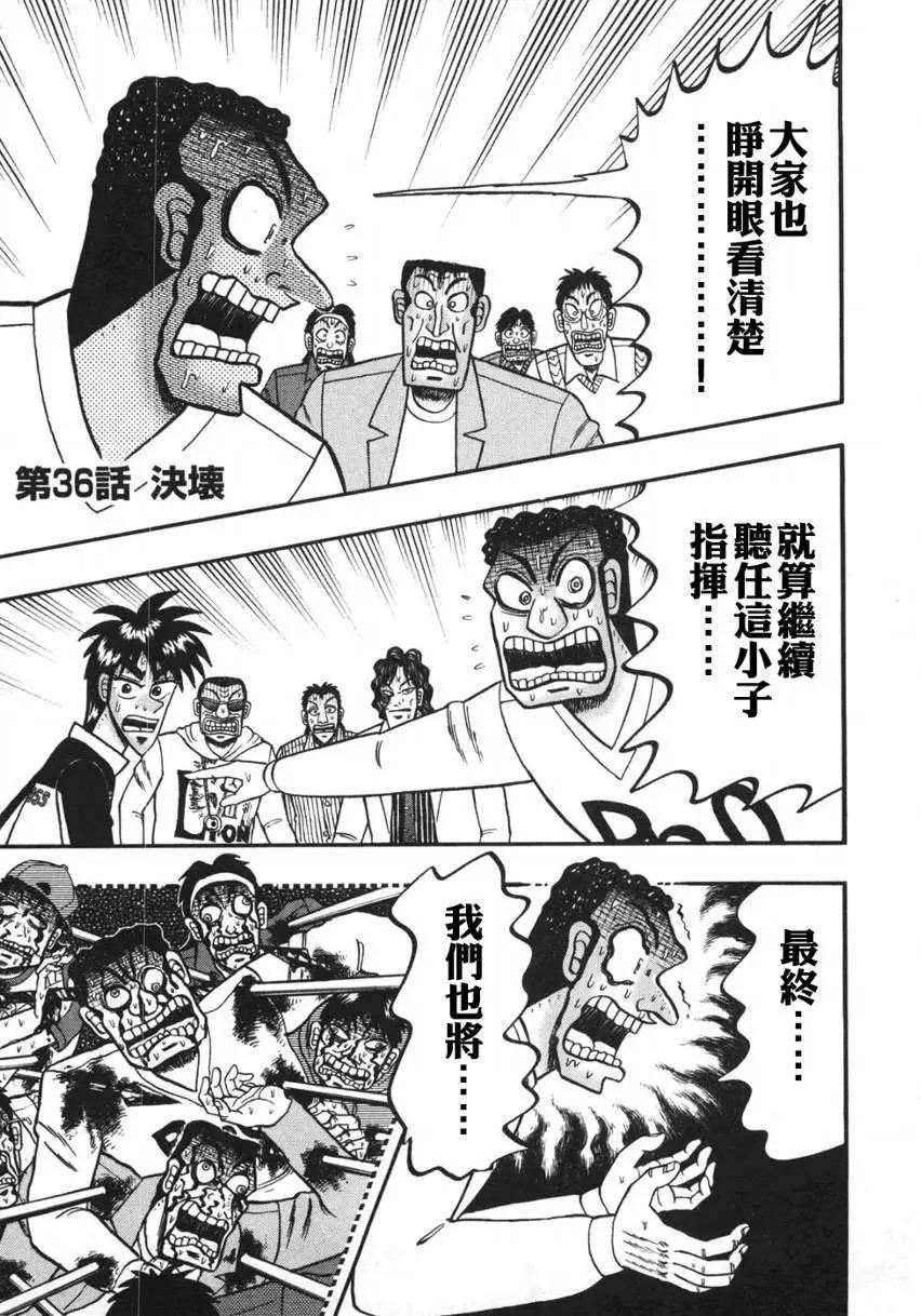 《赌博霸王传 零》第36回 第1页