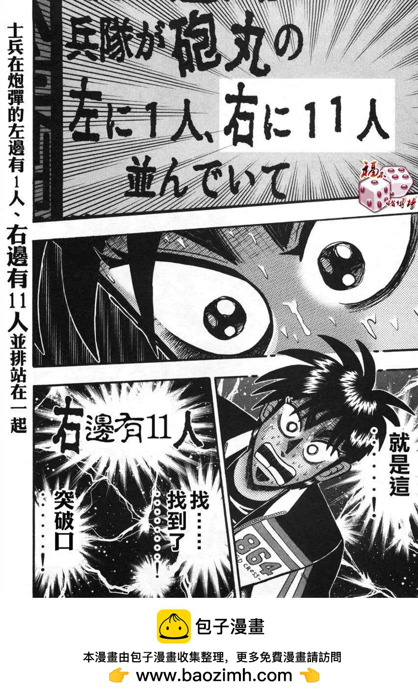《赌博霸王传 零》第36回 第20页
