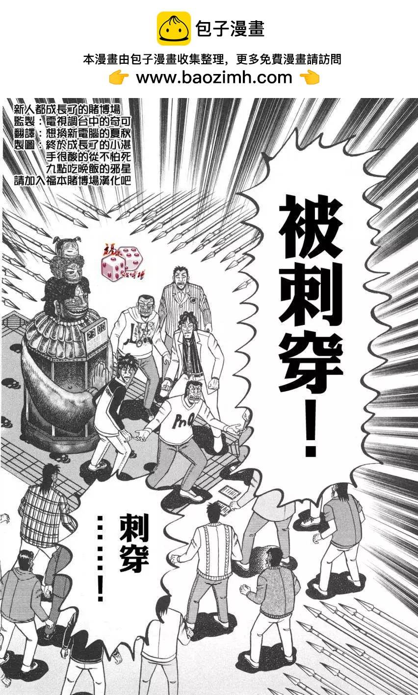 《赌博霸王传 零》第36回 第2页