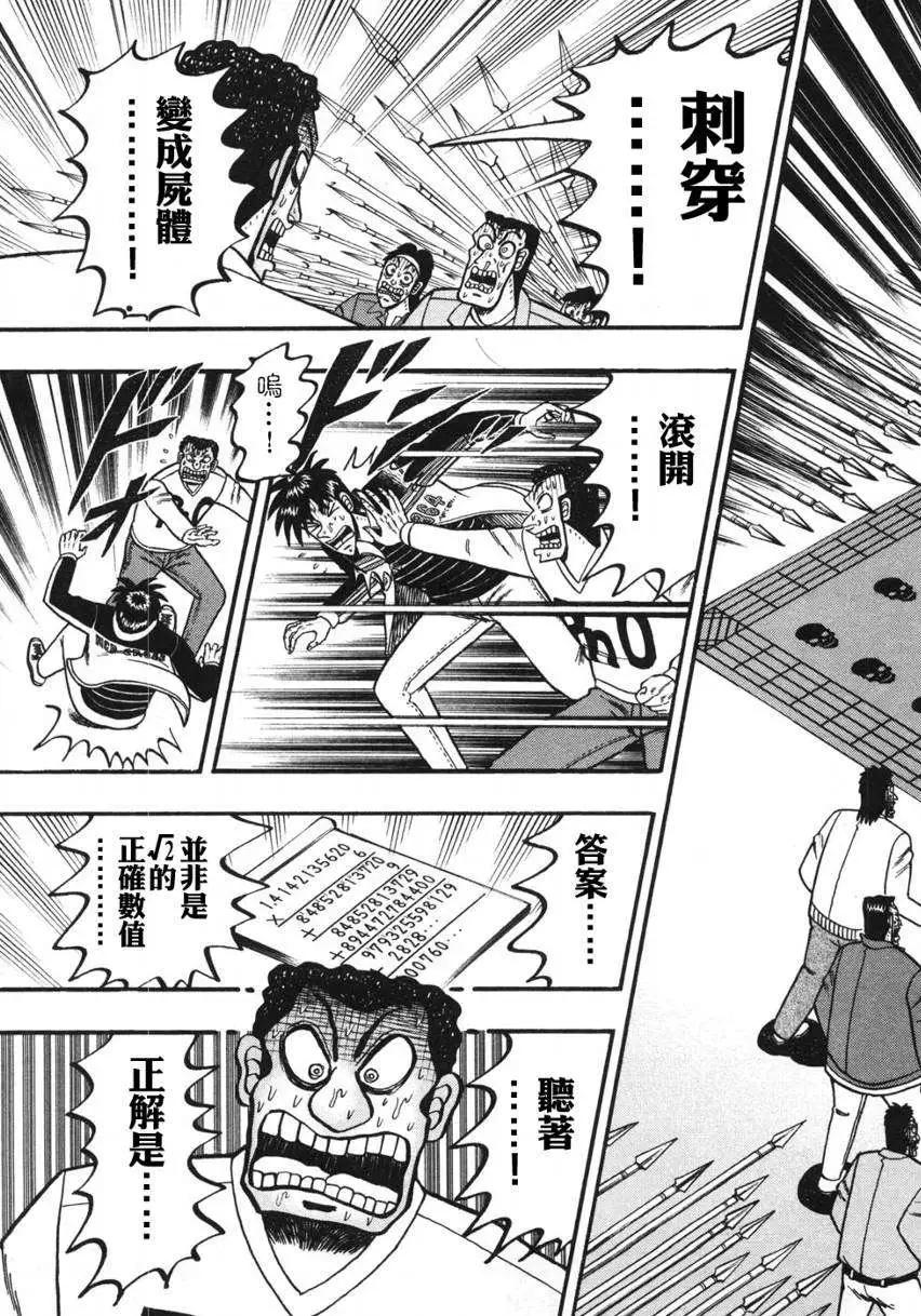 《赌博霸王传 零》第36回 第3页