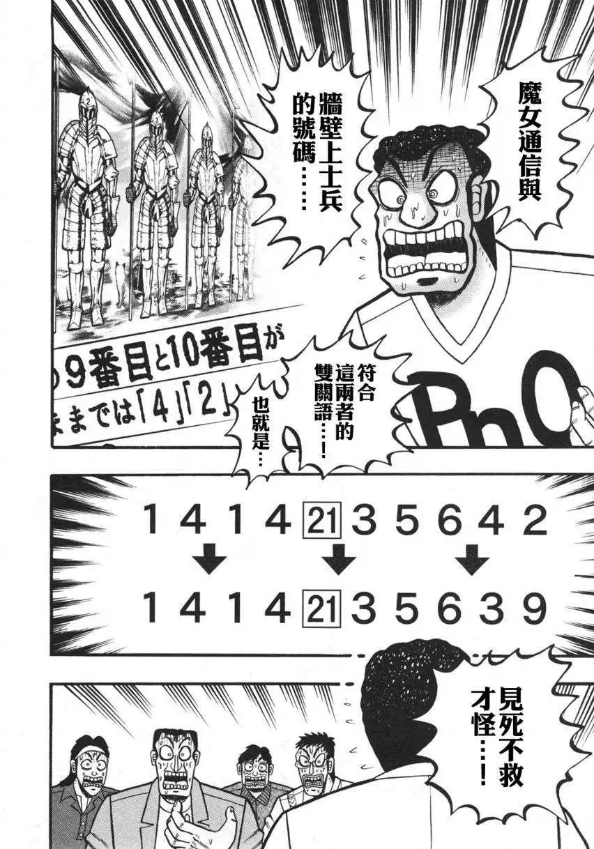 《赌博霸王传 零》第36回 第4页