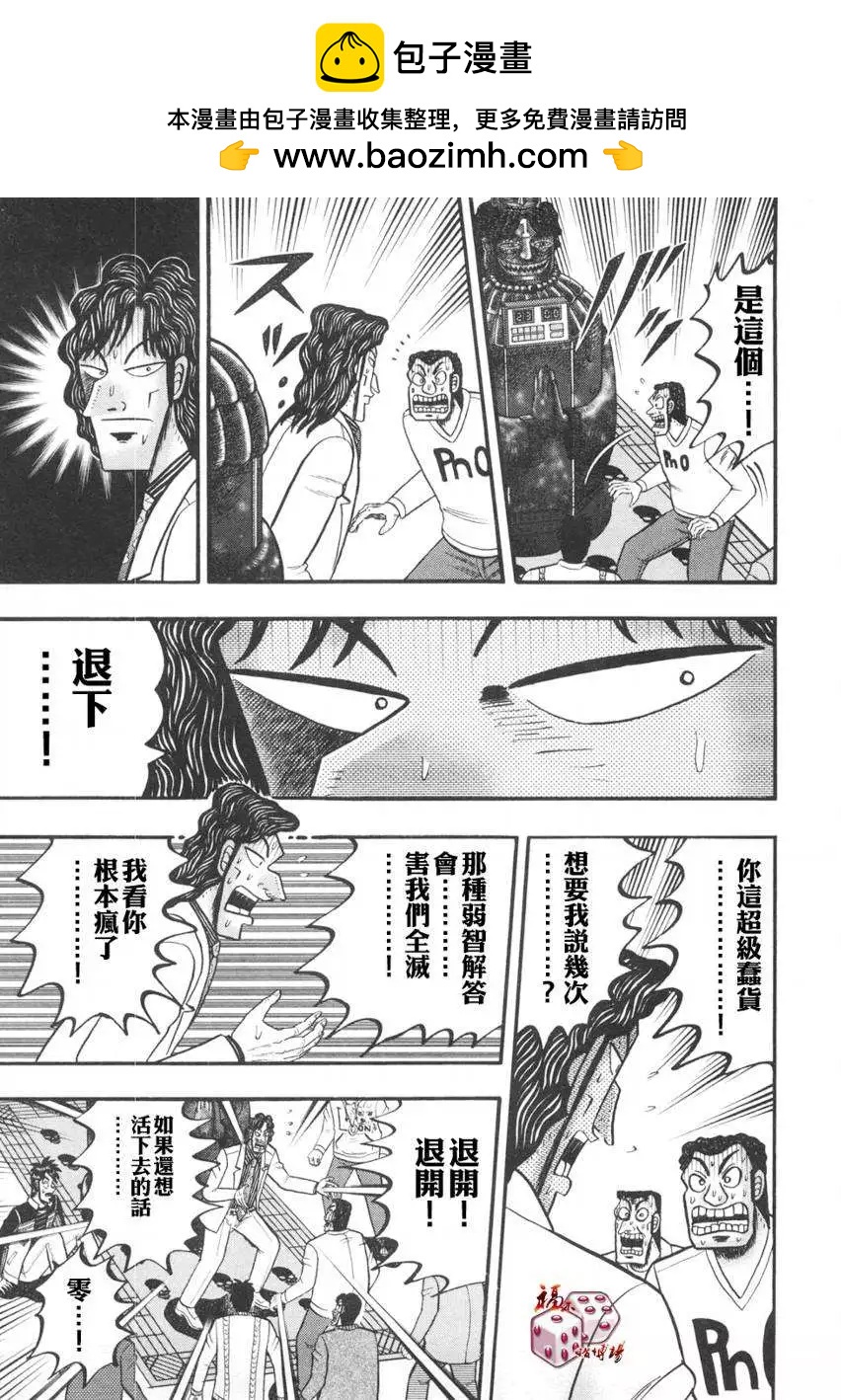 《赌博霸王传 零》第36回 第5页