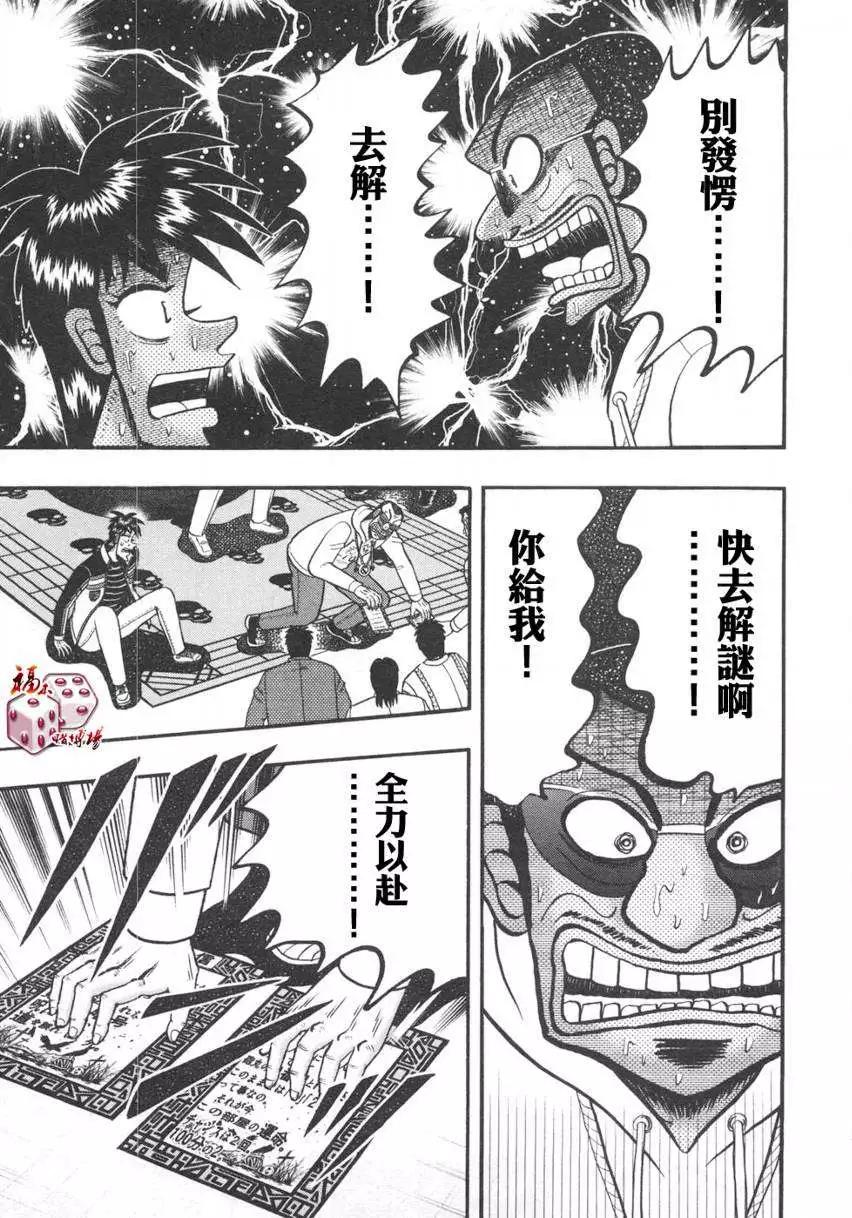 《赌博霸王传 零》第36回 第7页