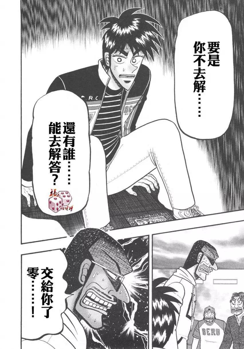《赌博霸王传 零》第36回 第8页