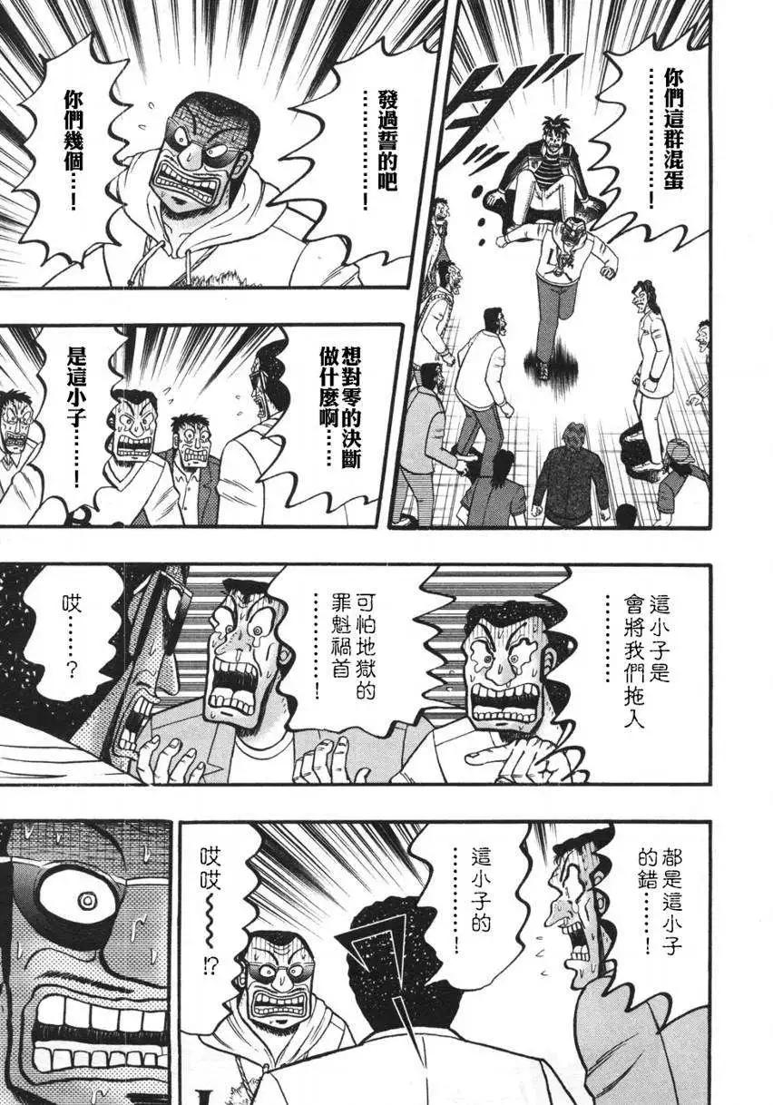 《赌博霸王传 零》第36回 第9页