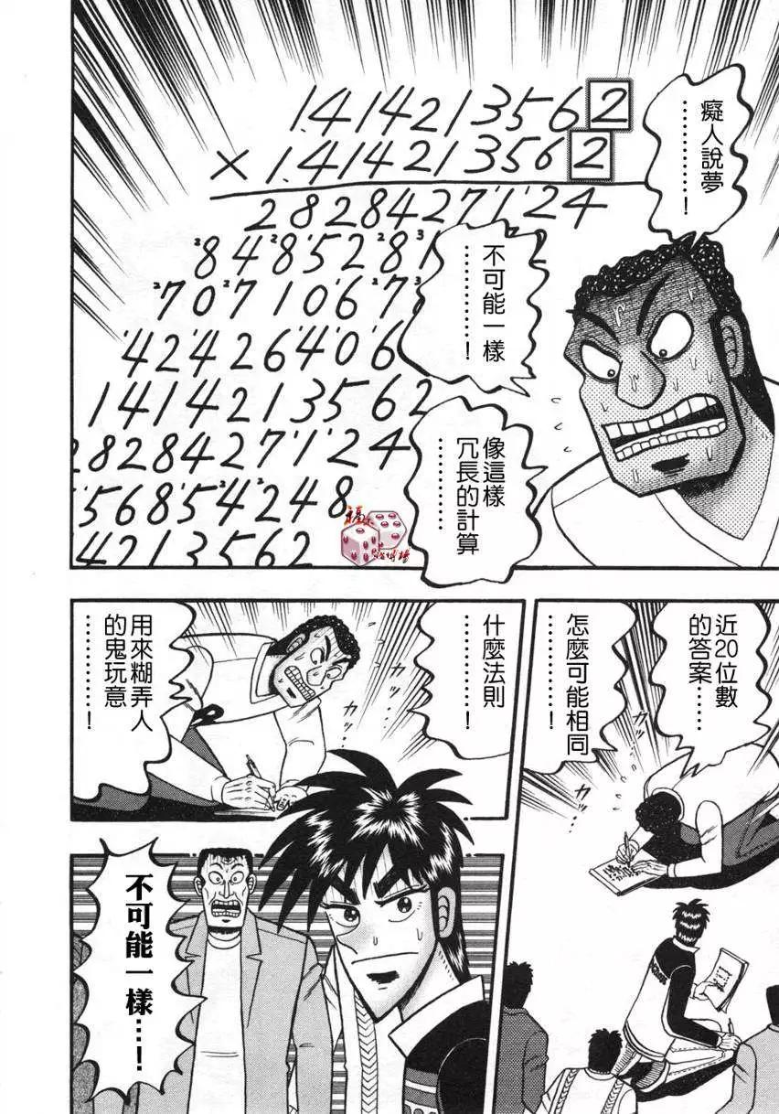 《赌博霸王传 零》第34回 第10页