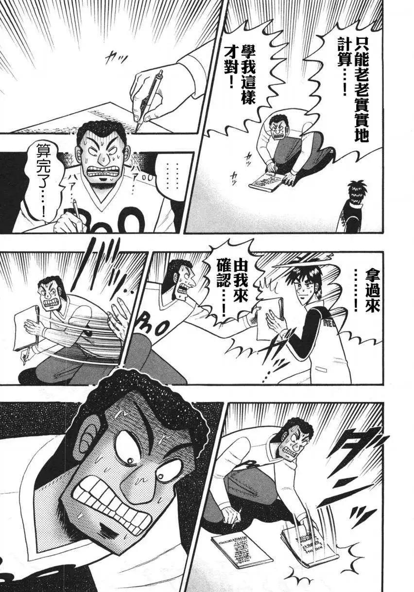 《赌博霸王传 零》第34回 第11页