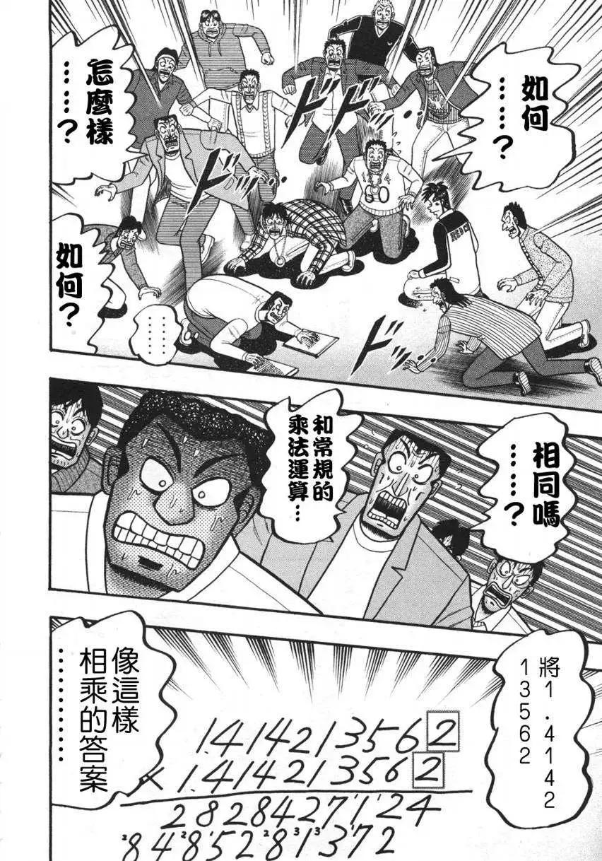 《赌博霸王传 零》第34回 第12页