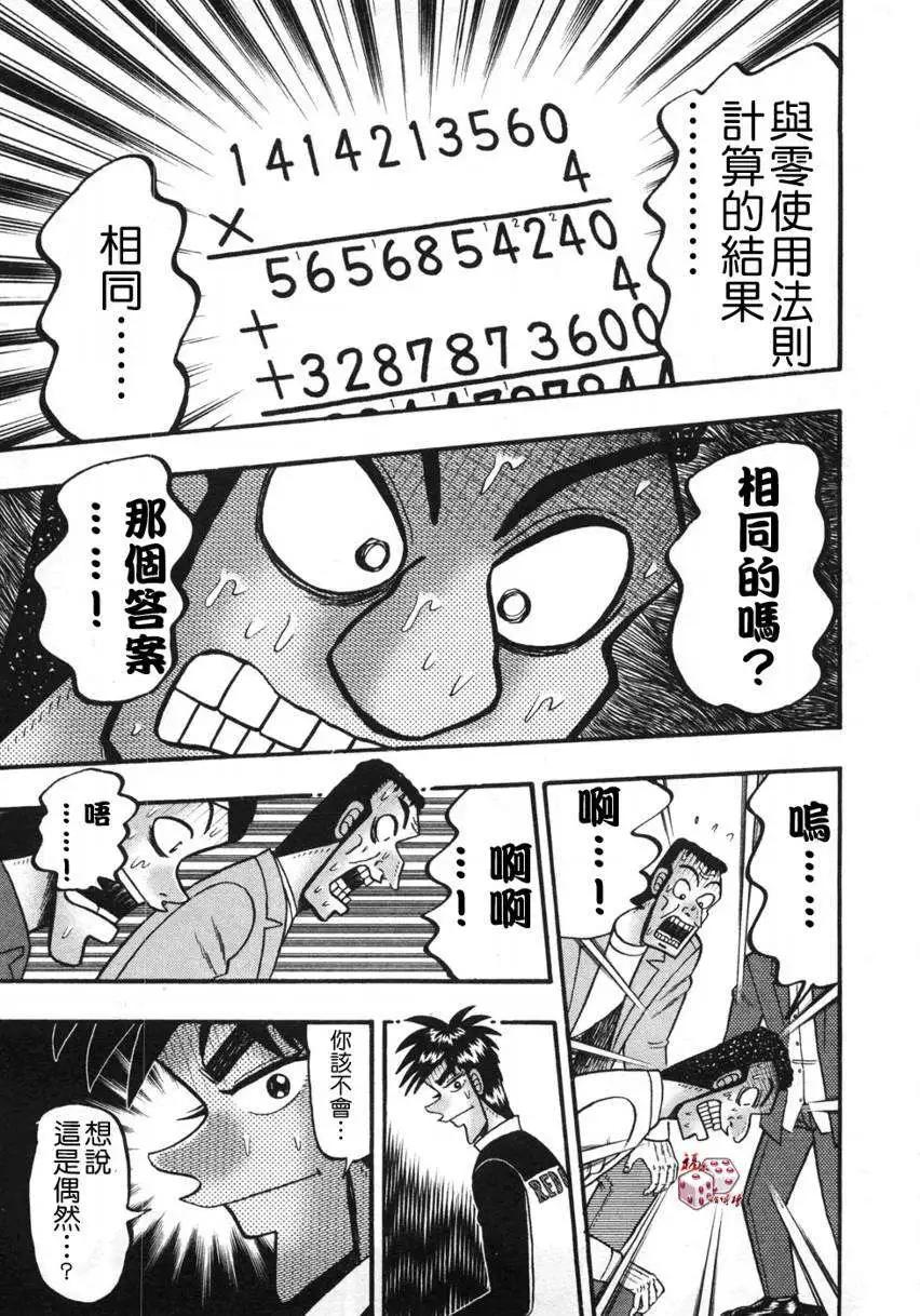《赌博霸王传 零》第34回 第13页