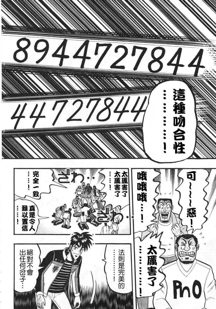《赌博霸王传 零》第34回 第14页