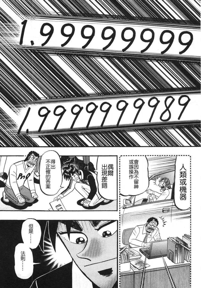 《赌博霸王传 零》第34回 第15页