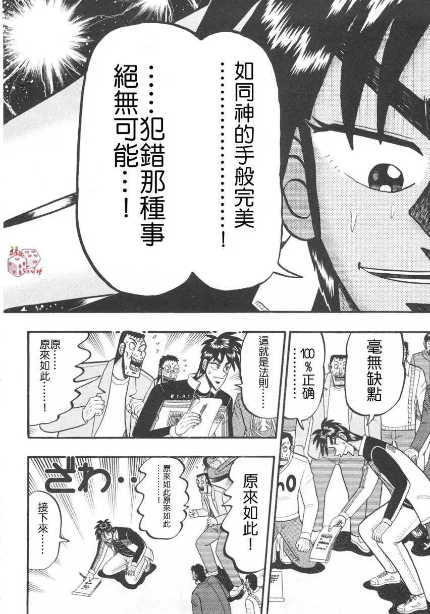 《赌博霸王传 零》第34回 第16页