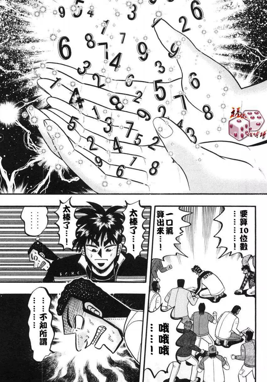 《赌博霸王传 零》第34回 第17页