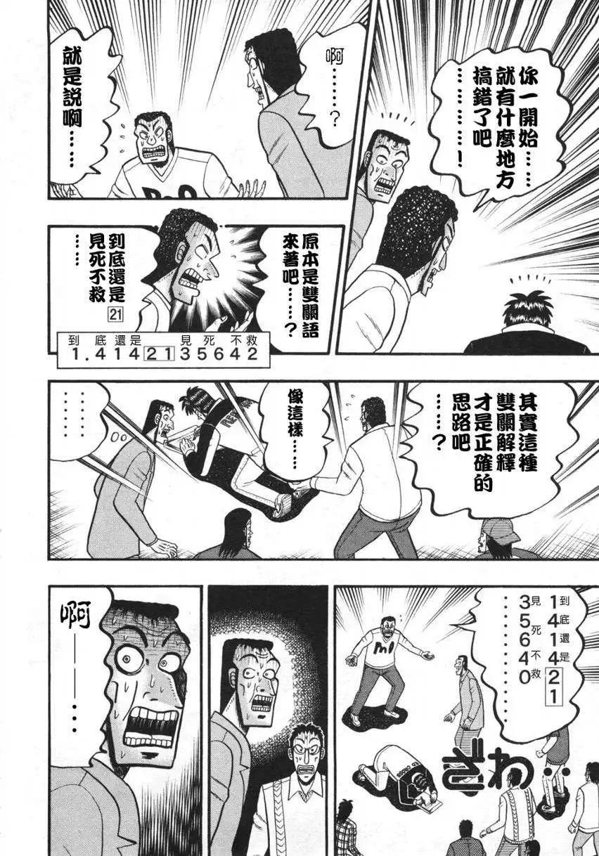 《赌博霸王传 零》第34回 第18页