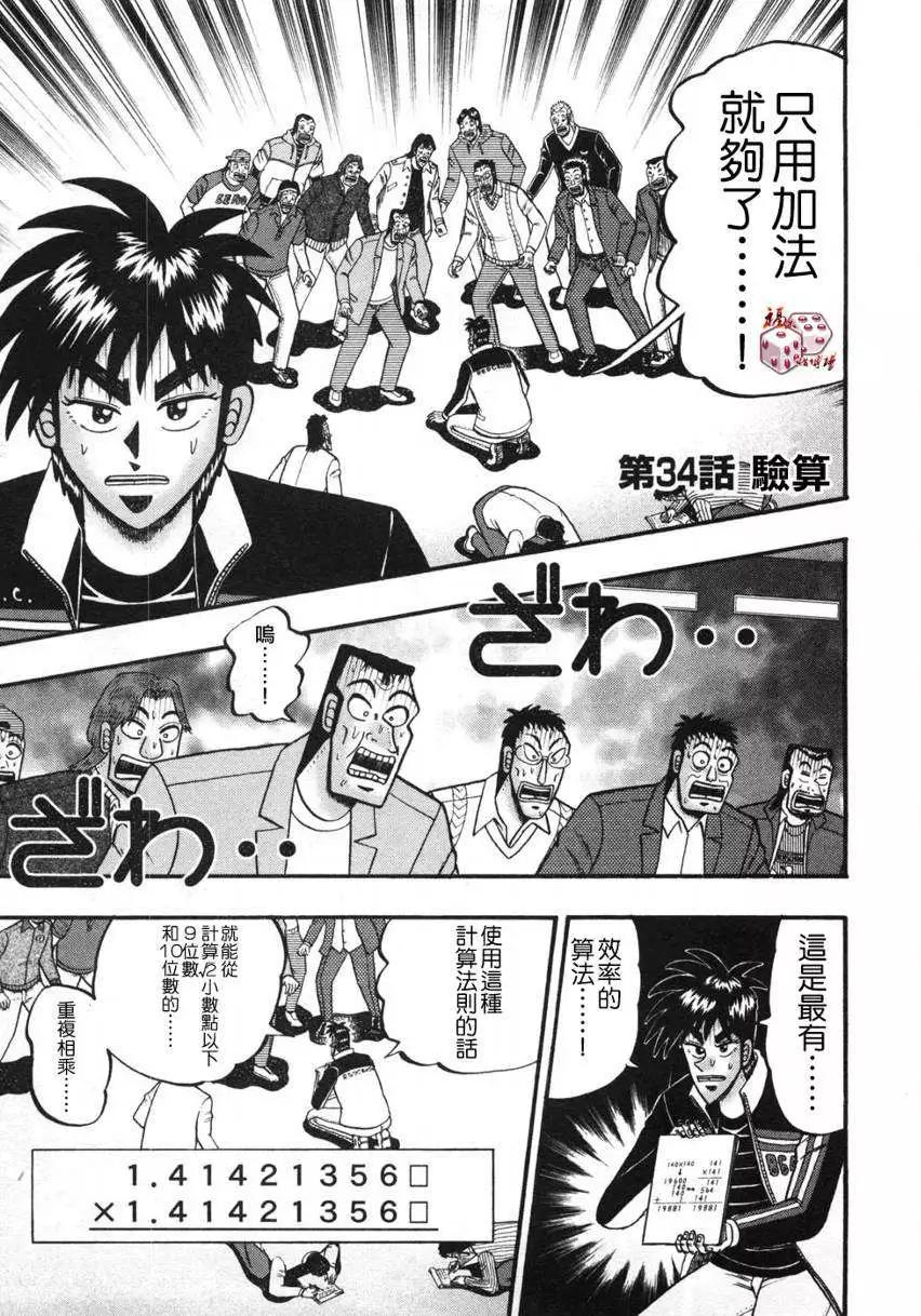 《赌博霸王传 零》第34回 第1页