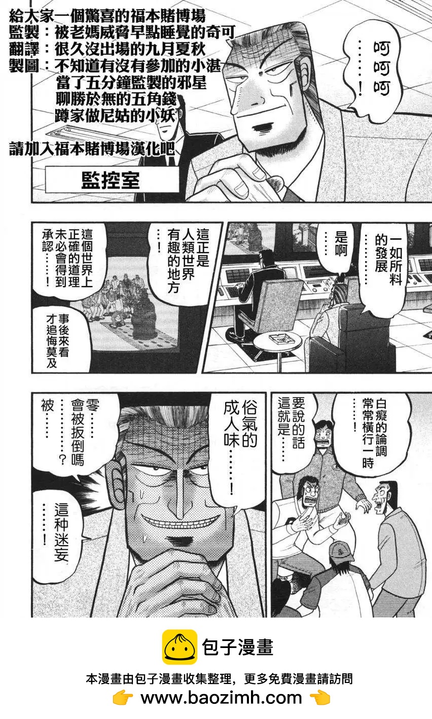 《赌博霸王传 零》第34回 第20页