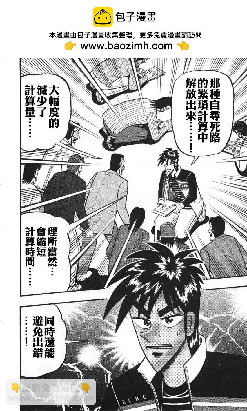 《赌博霸王传 零》第34回 第2页