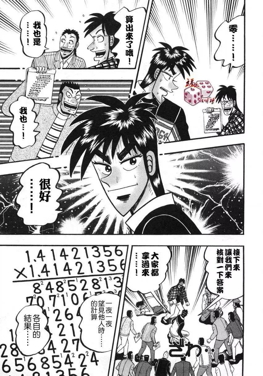 《赌博霸王传 零》第34回 第3页
