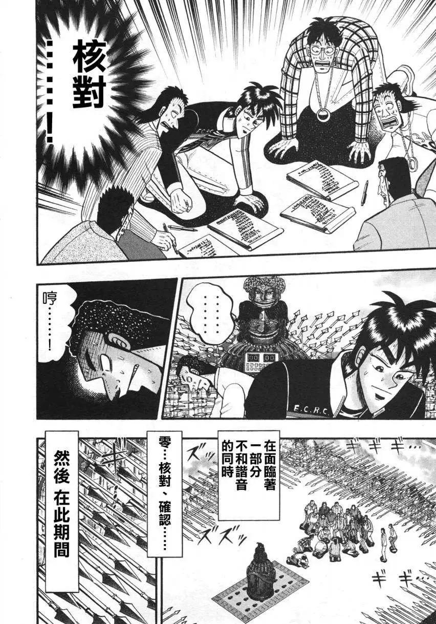 《赌博霸王传 零》第34回 第4页