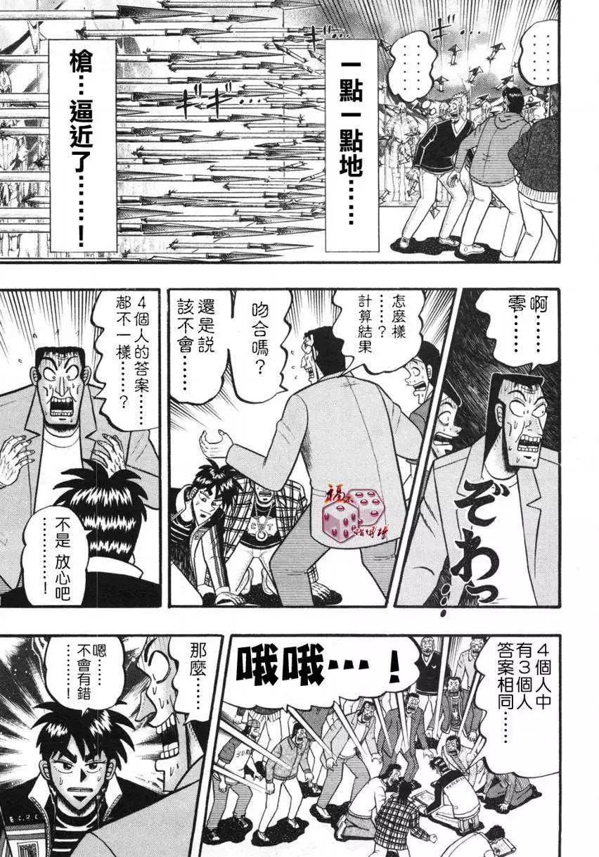 《赌博霸王传 零》第34回 第5页