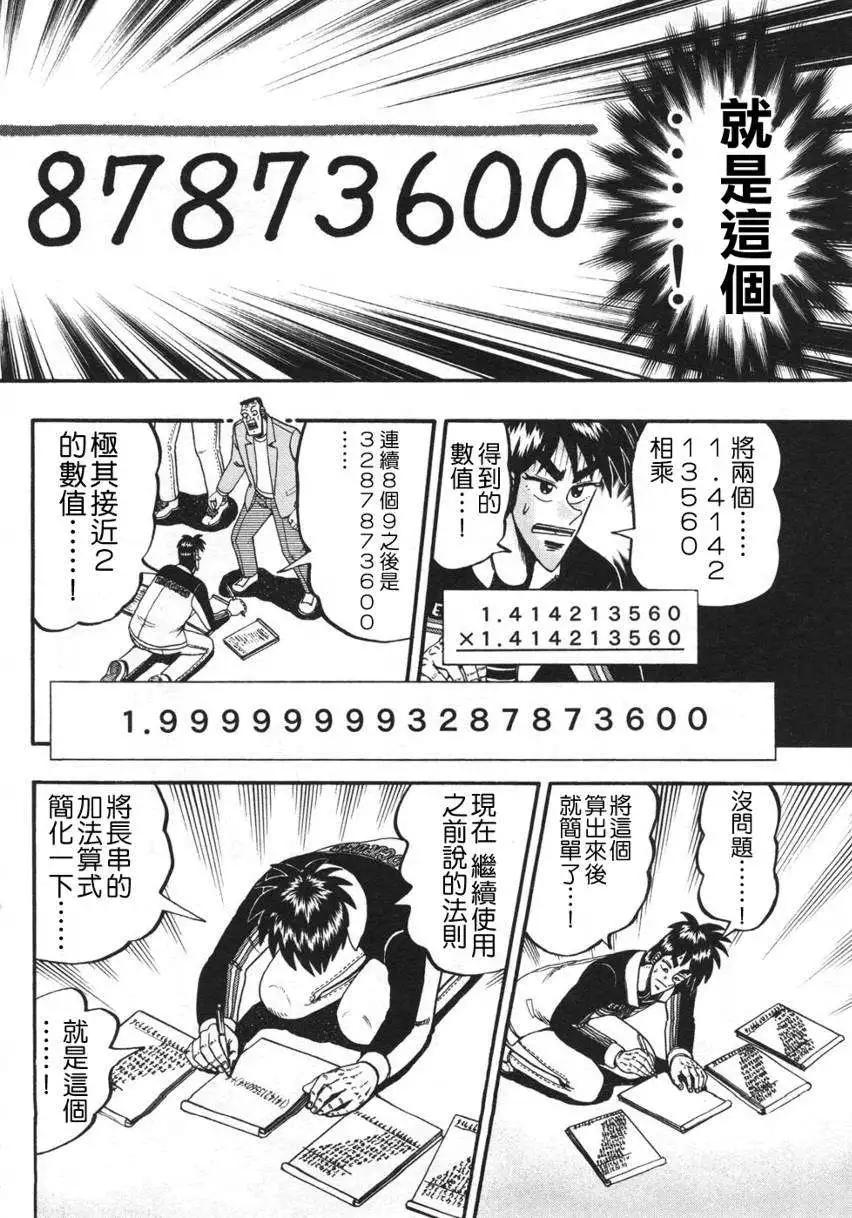 《赌博霸王传 零》第34回 第6页