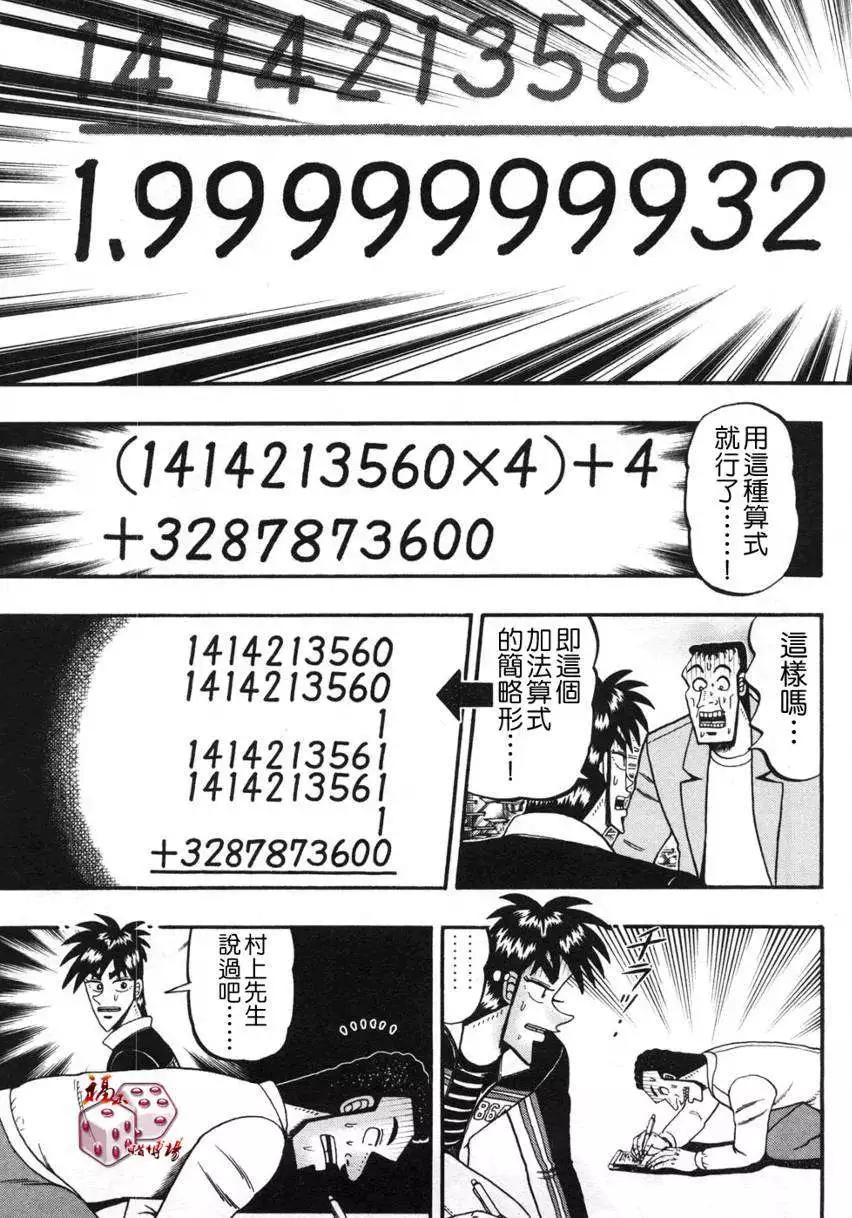 《赌博霸王传 零》第34回 第7页