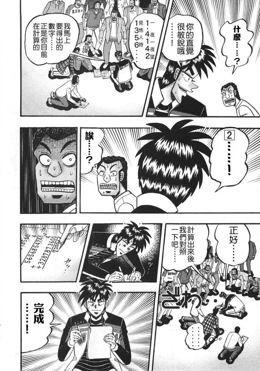 《赌博霸王传 零》第34回 第8页