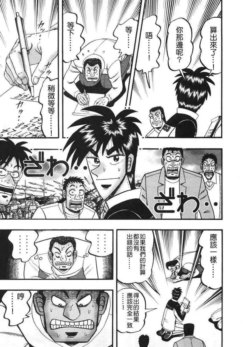 《赌博霸王传 零》第34回 第9页